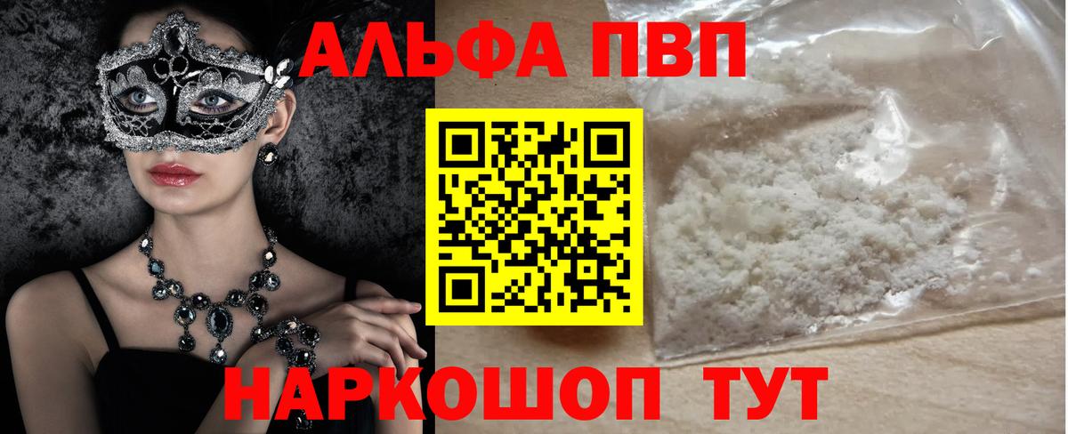 Alpha PVP мука  Вход с VPN  Липецк  APVP Соль  Alpha PVP СК КРИС 