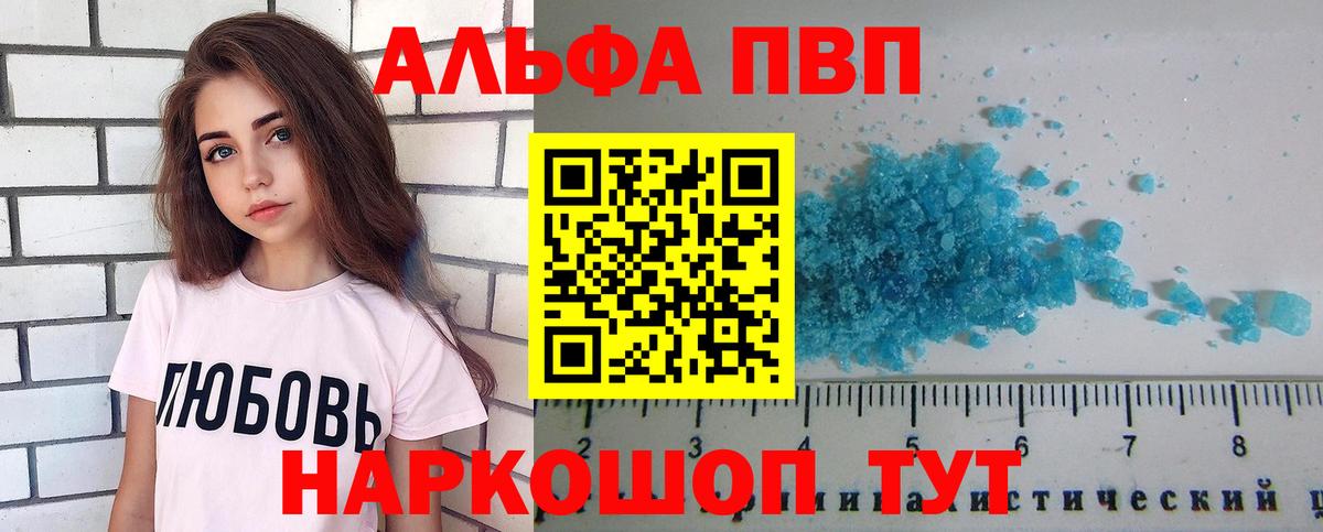A-PVP VHQ Липецк
