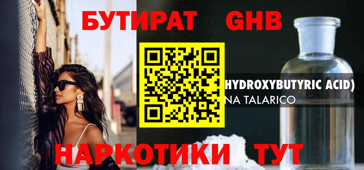 Бутират вода Липецк