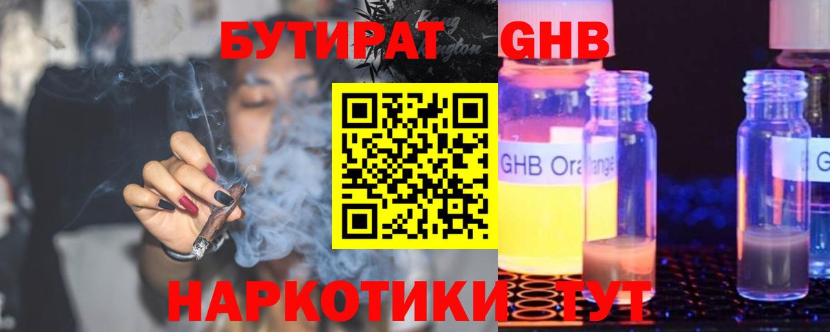 Липецк  БУТИРАТ вода  Вход с VPN 