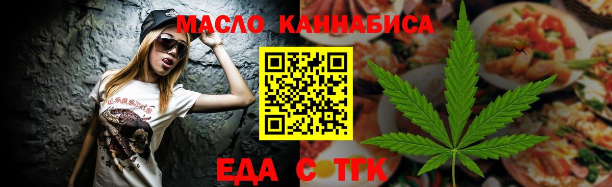 Еда ТГК конопля Липецк
