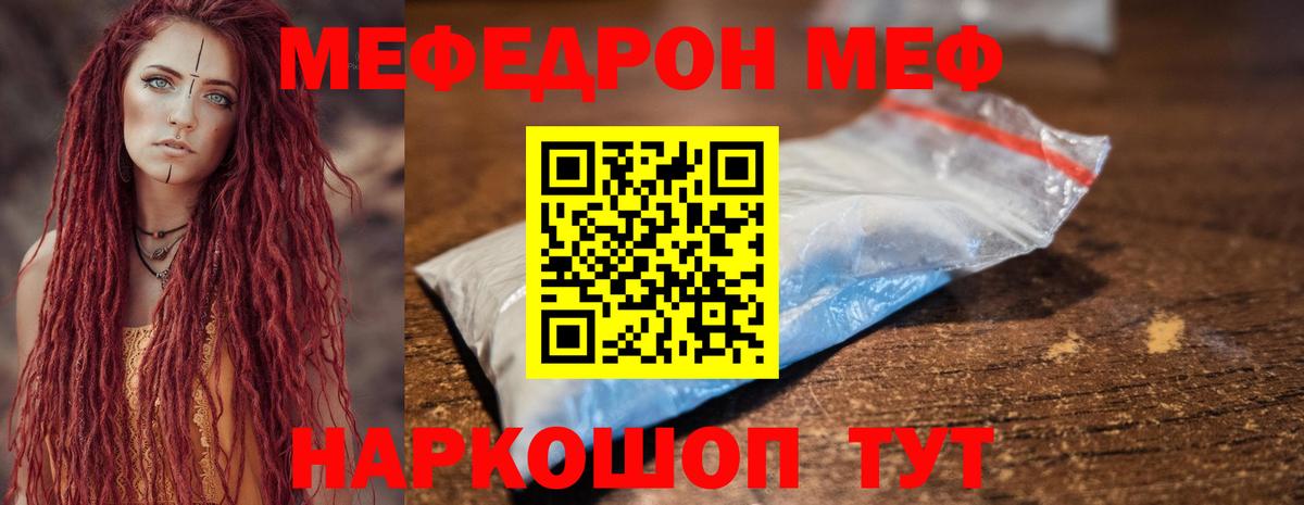 Мефедрон Липецк