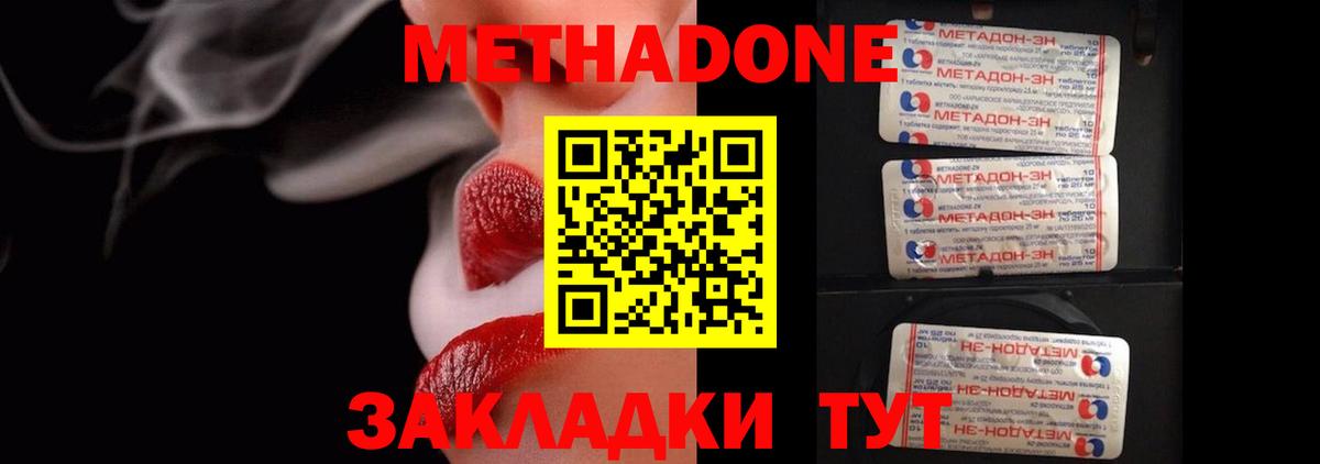 МЕТАДОН кристалл  Вход с VPN  Липецк  МЕТАДОН methadone 
