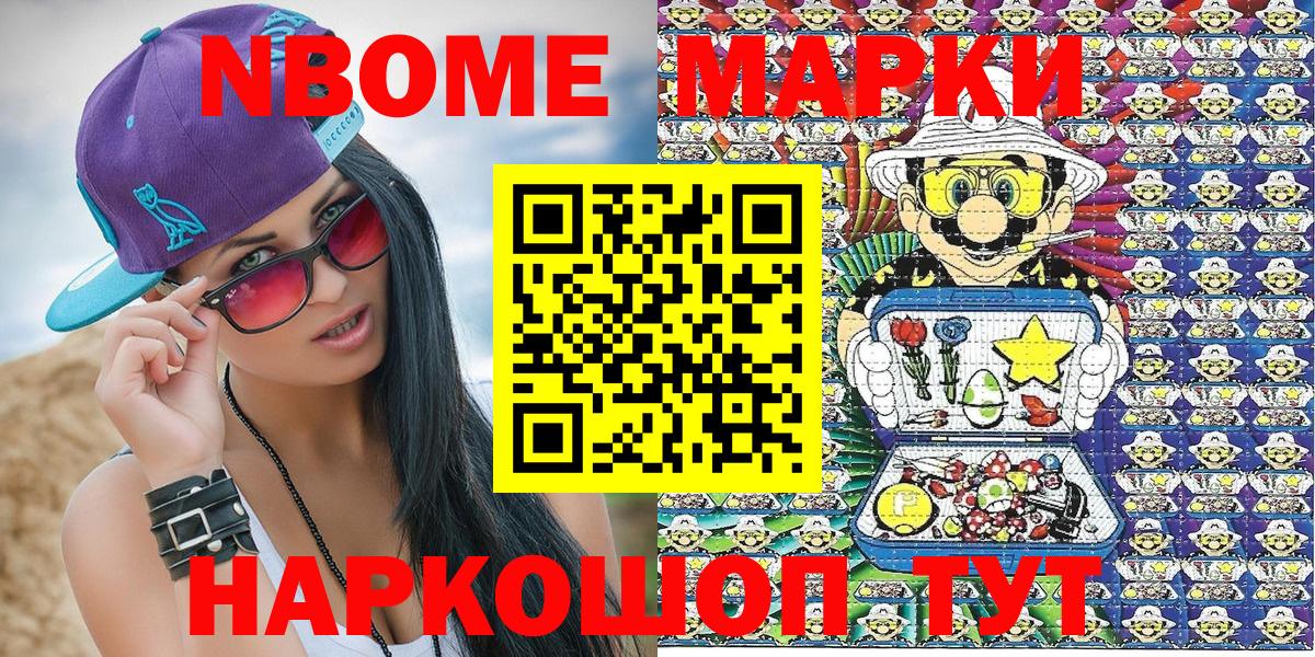 Марки N-bome 1,5мг  Вход с VPN  как найти   Липецк 