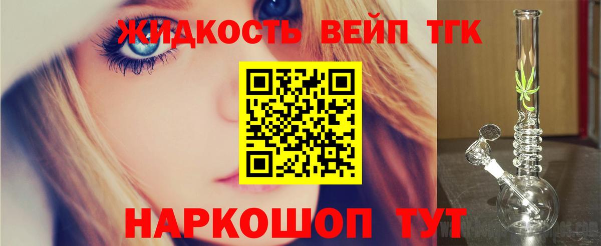 Липецк  ТГК вейп с тгк  Вход с VPN 